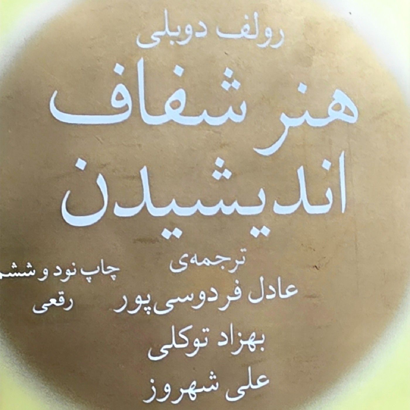 ۱۲ خطای قبل بهتر شدن