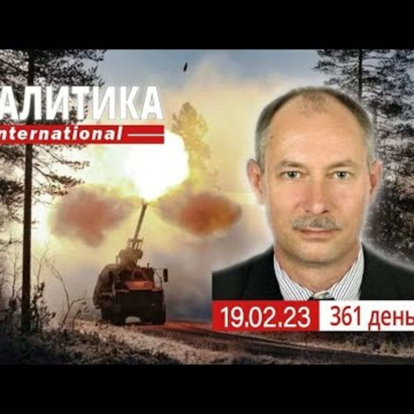 19.02 Оперативная обстановка. Что мы готовим на 24 число. @OlegZhdanov episode artwork