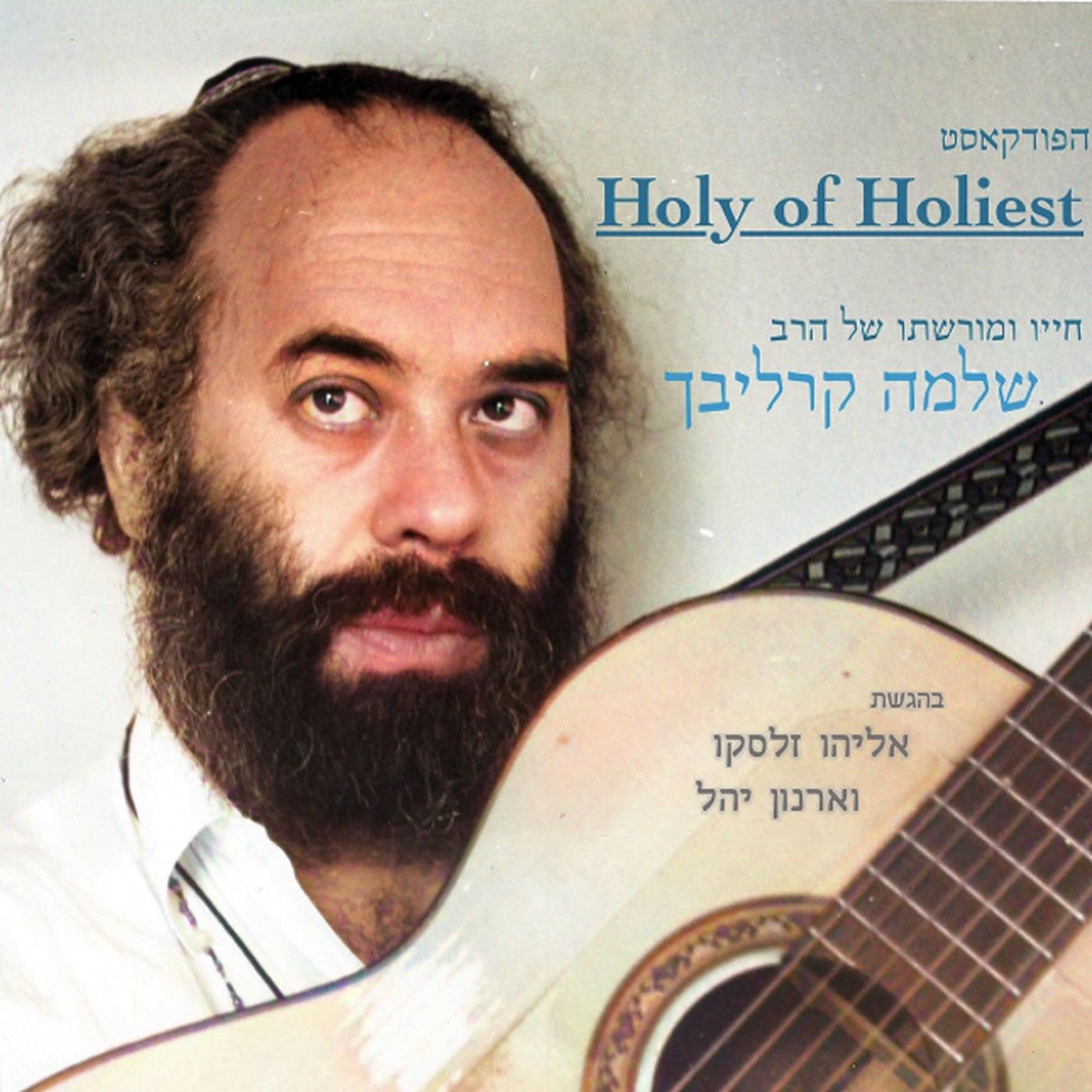 Holy of Holiest