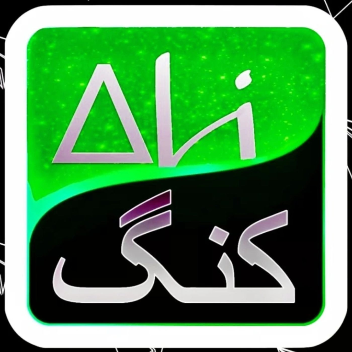IFTEKAR ALI