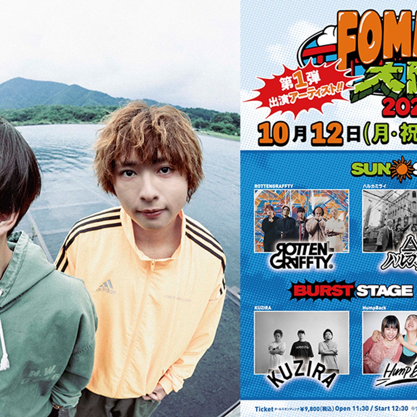 フェス＜FOMARE⼤陸2026＞、第1弾発表に湘南乃⾵、ROTTENGRAFFTY、ハルカミライ、Hump Back、KUZIRA episode artwork