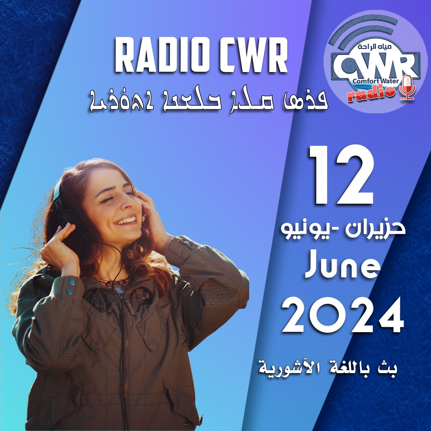 حزيران(يونيو) 12 البث الآشوري 2024 June episode artwork