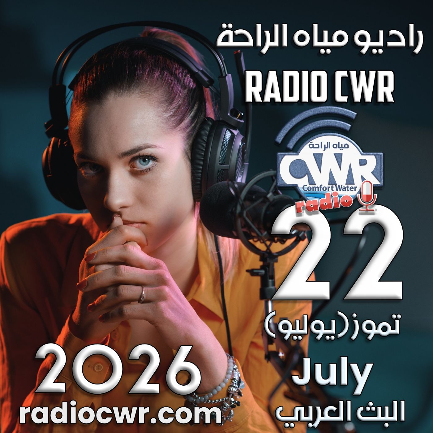 تموز (يوليو) 22 البث العربي 2026 episode artwork