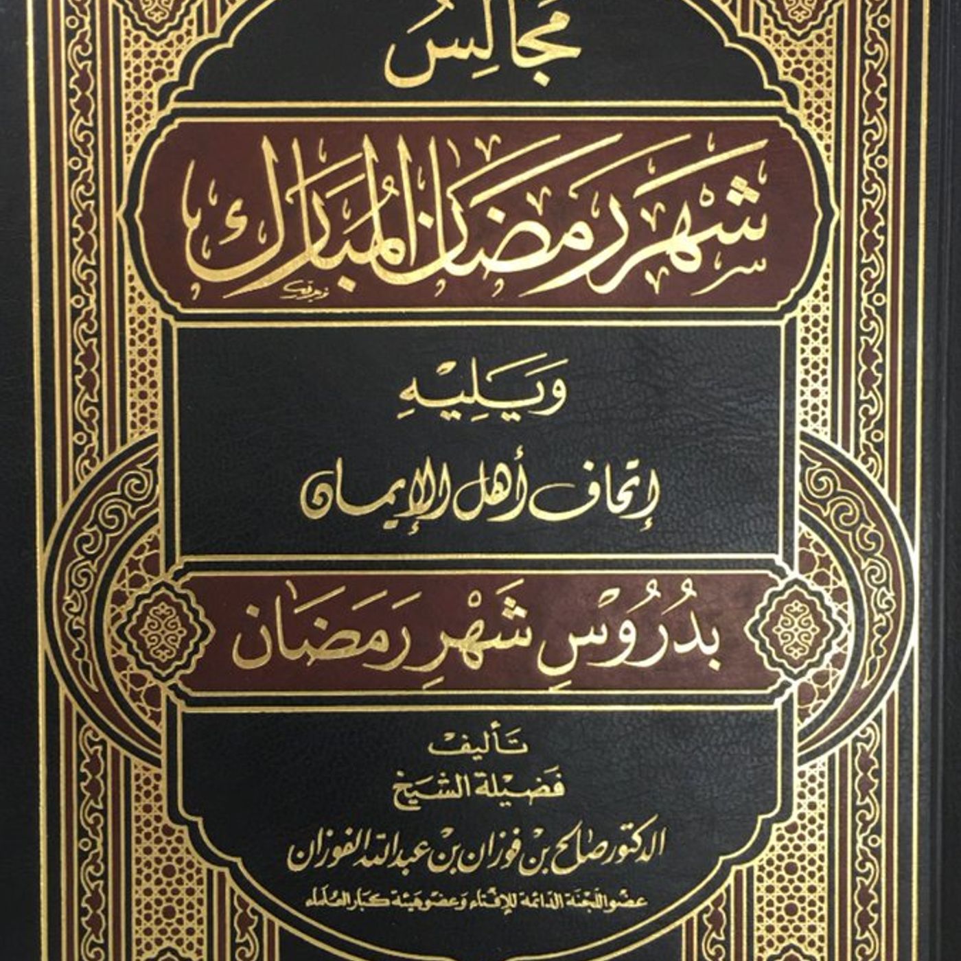The Thirtieth Sitting: Sealing the Month with Tawhid and Istighfaar (seeking forgiveness)