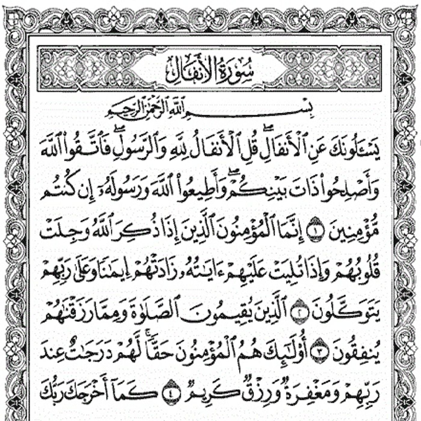 The Believers As Described in the Opening Verses of Soorah al-Anfaal episode artwork