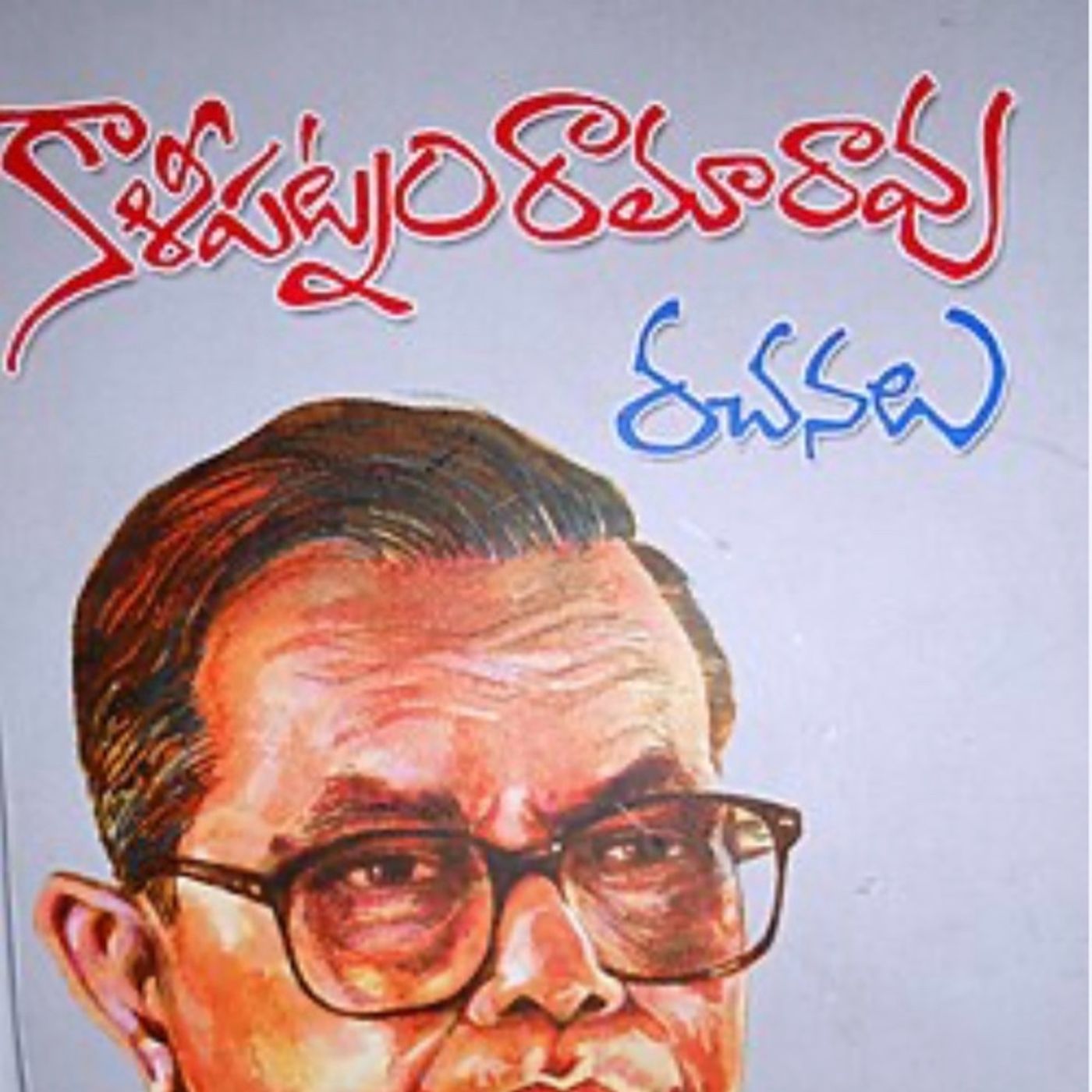 కుట్ర-3-కాళీపట్నం episode artwork