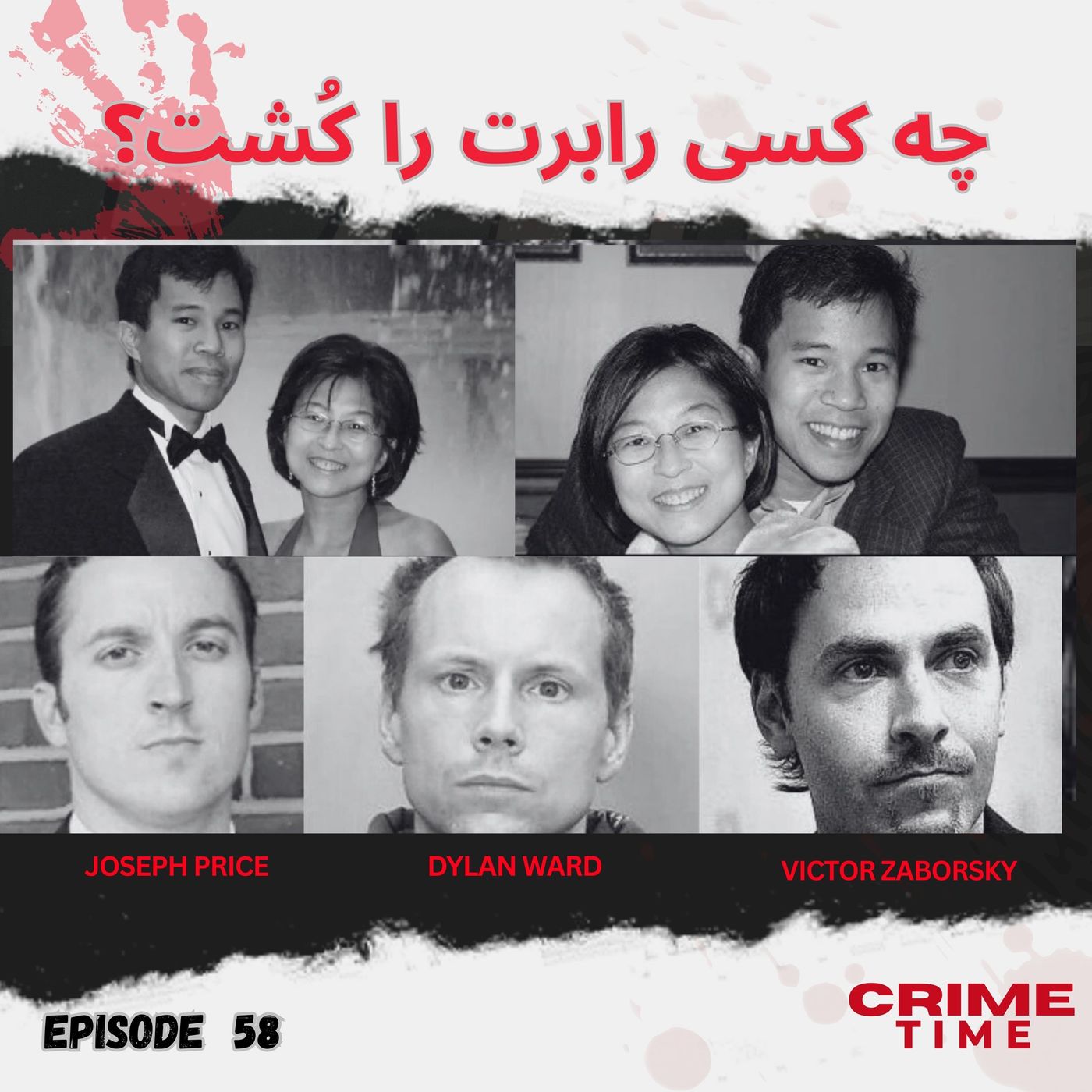 چه کسی رابرت را کشت؟ episode artwork