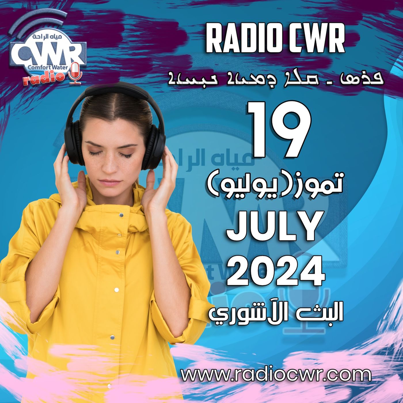 تموز (يوليو) 19 البث الآشوري 2024 July episode artwork