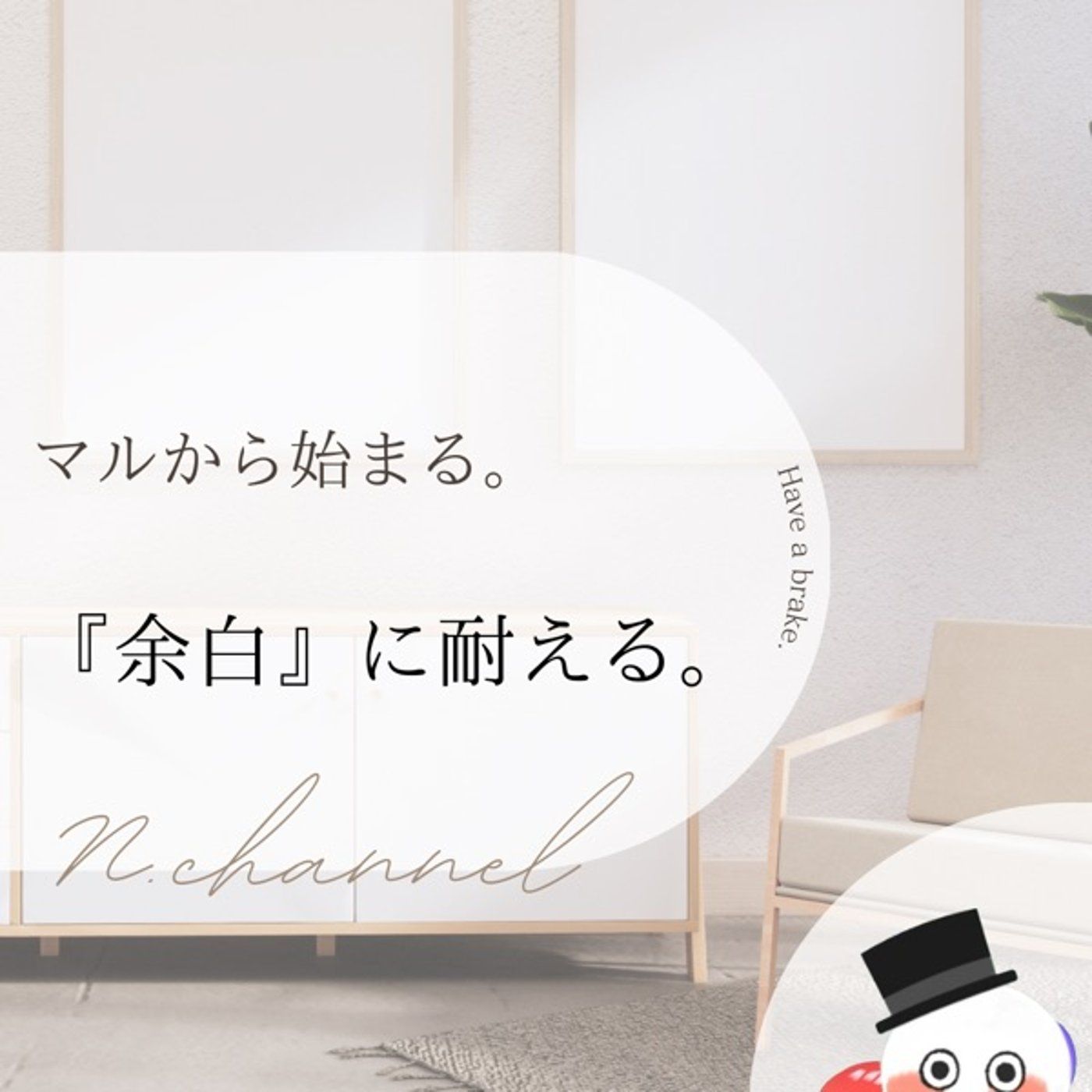 ゆるたいむ収録【“なんにもない”を彫り出す】 episode artwork
