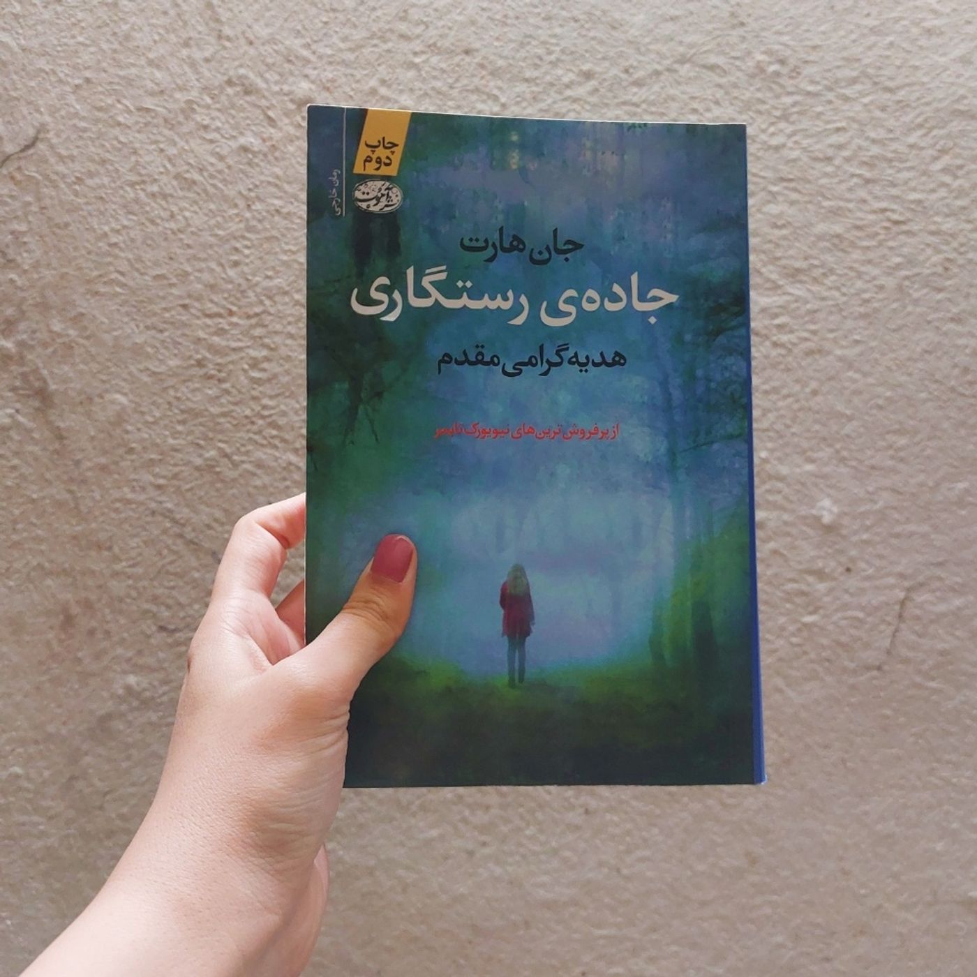 معرفی کتاب جاده رستگاری episode artwork