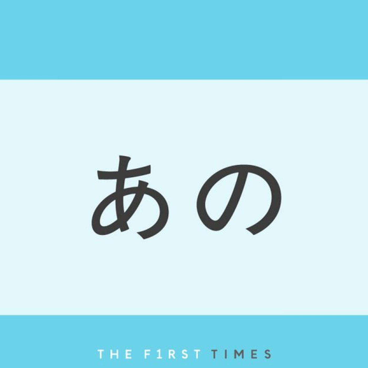 あのちゃんがショートパンツ×ロングブーツで美脚披露！「上がってると思う？下がってると思う？」の問いかけ＆スマホケースが話題に