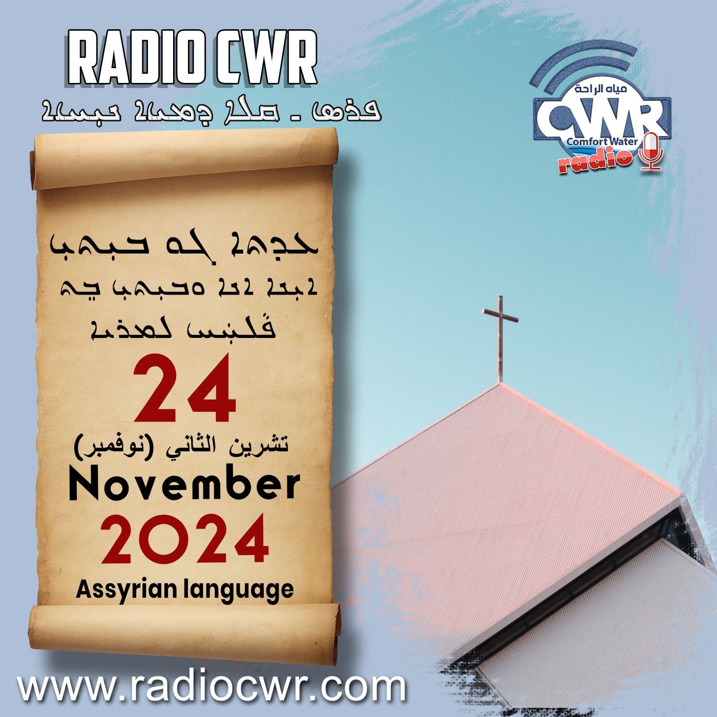 عظة الاحد- ܥܕܬܐ ܓܘ ܒܝܼܬܝܼ 24 تشرين الثاني (نوفمبر) البث الآشوري 2024 episode artwork