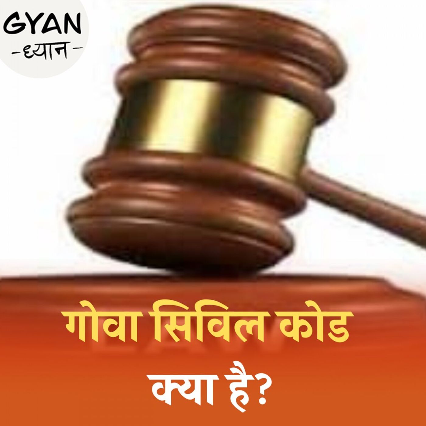 दुनिया के किन और देशों में है Uniform Civil Code?: ज्ञान ध्यान, Ep 740