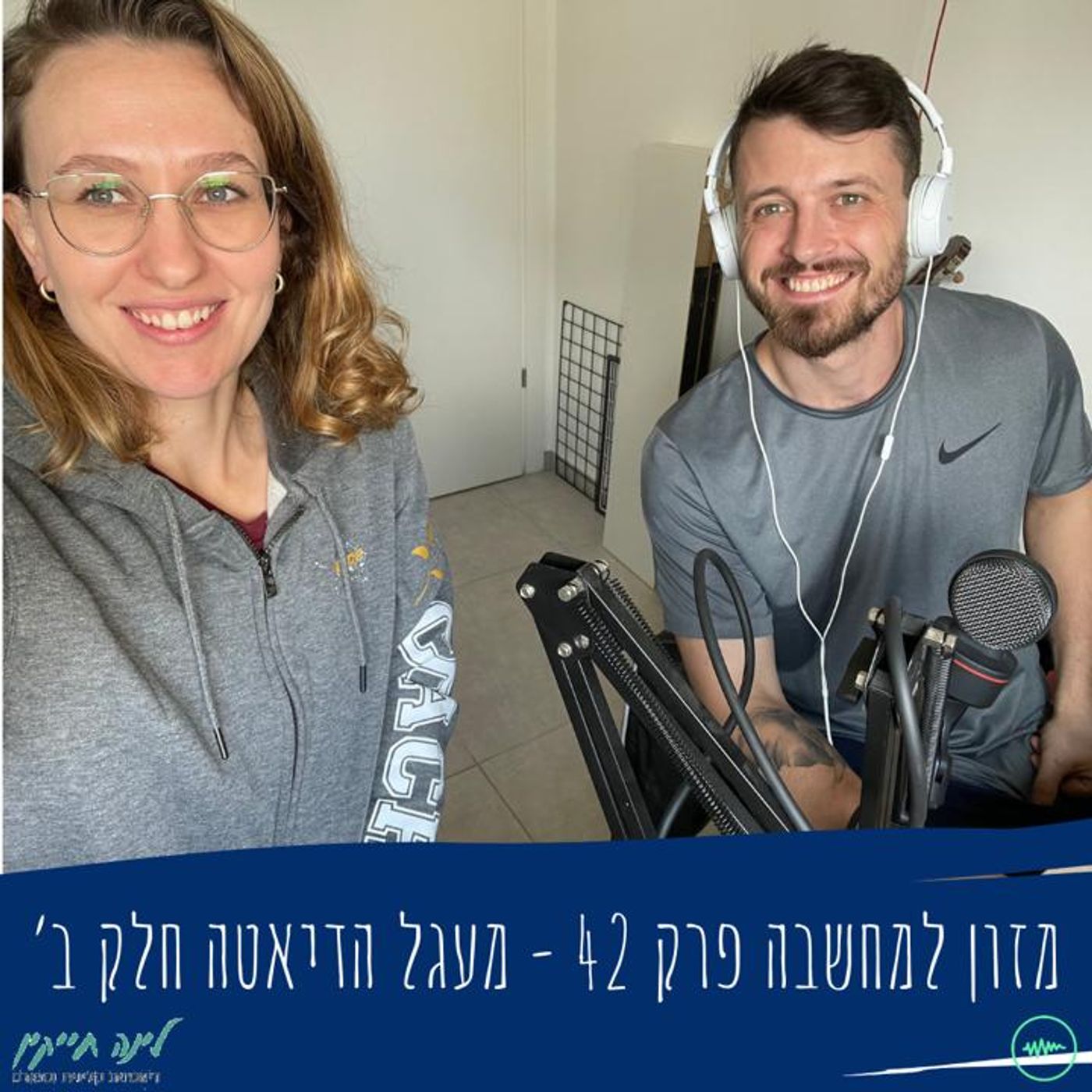 מזון למחשבה | פרק 42 | מעגל הדיאטה חלק ב׳