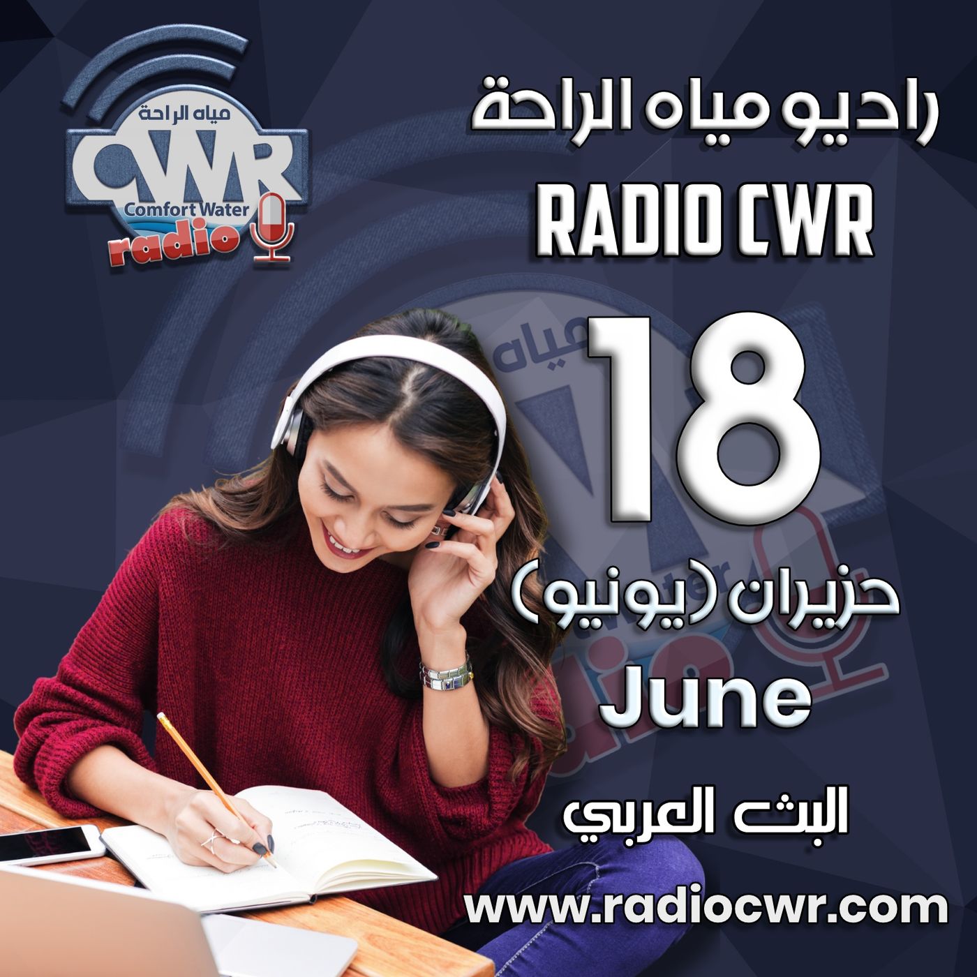 حزيران (يونيو) 18 البث العربي 2025 episode artwork