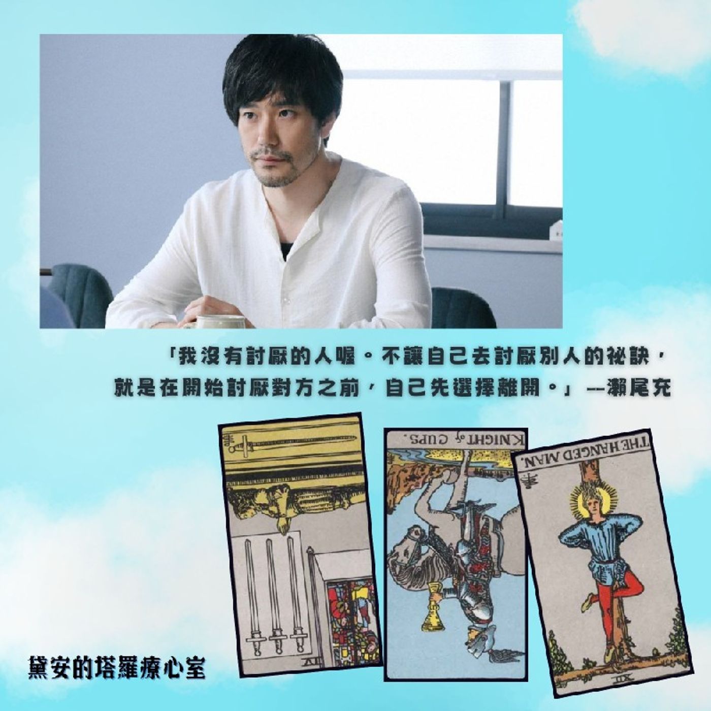 Ep680 - Diane's Tarot Diary: 我的塔羅日記📺戲說塔羅•直到T恤乾了為止-7 episode artwork