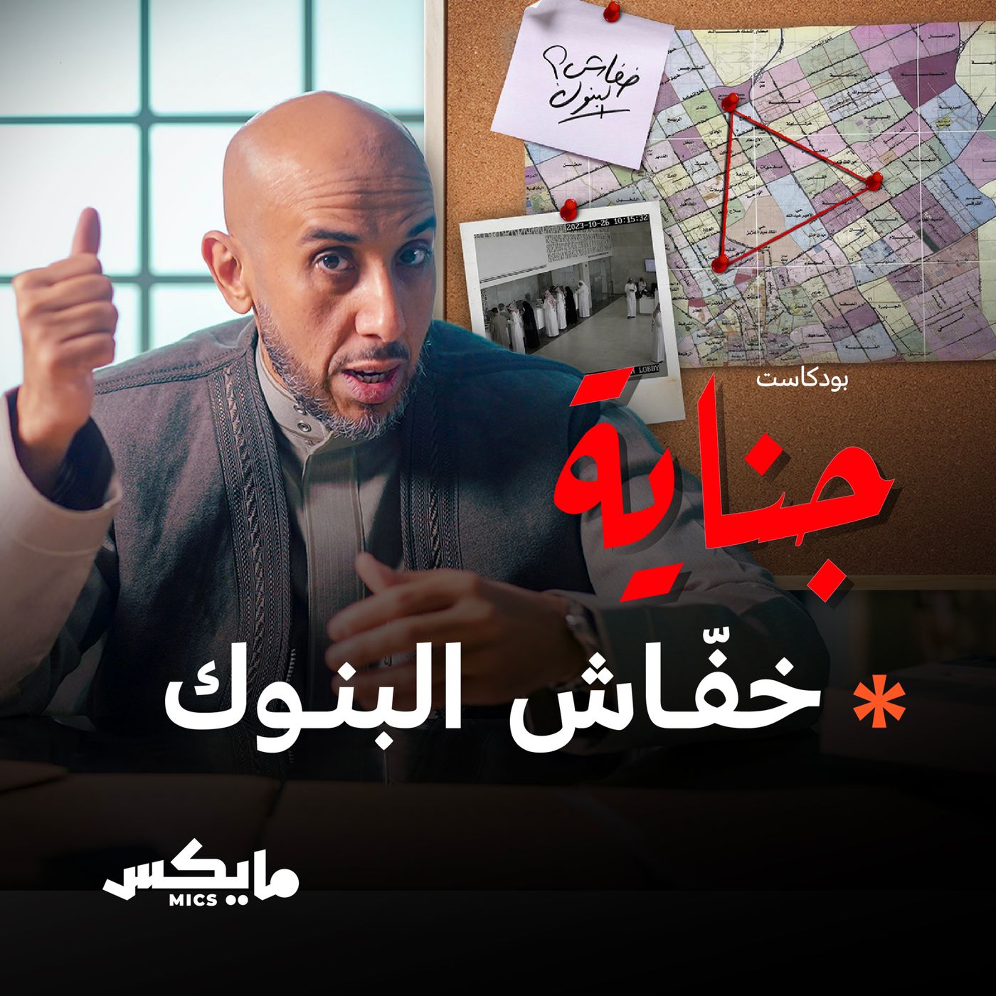 خفّاش البنوك