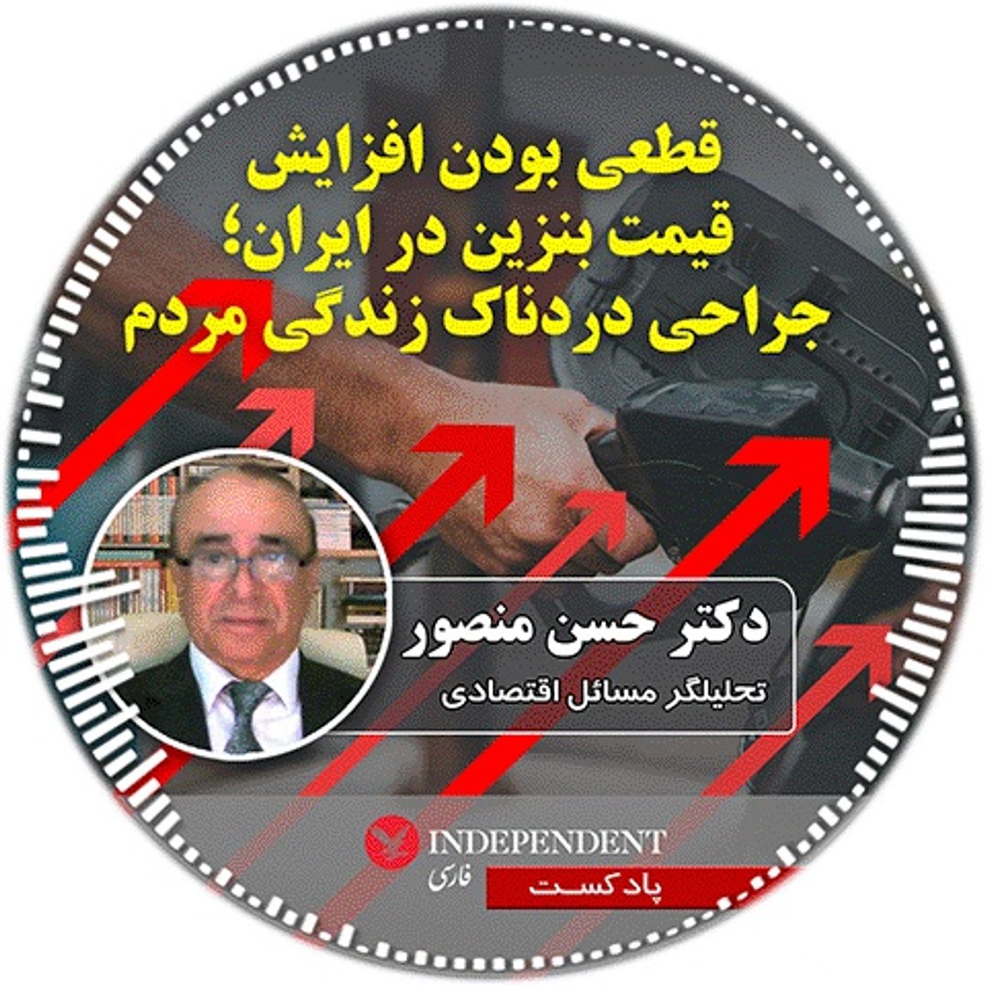 قطعی بودن افزایش قیمت بنزین در ایران؛ جراحی دردناک زندگی مردم