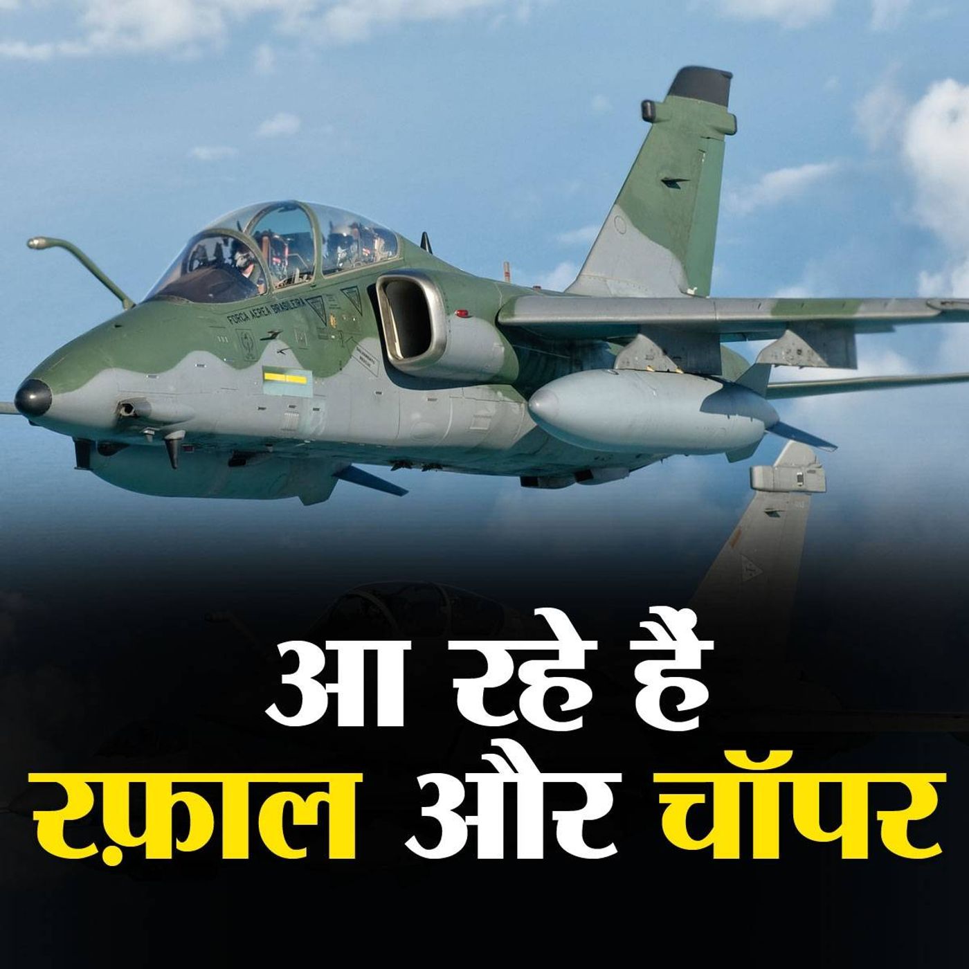 रफ़ाल और MH-60R चॉपर से कैसे बढ़ेगी भारत की हवाई मारक क्षमता? episode artwork