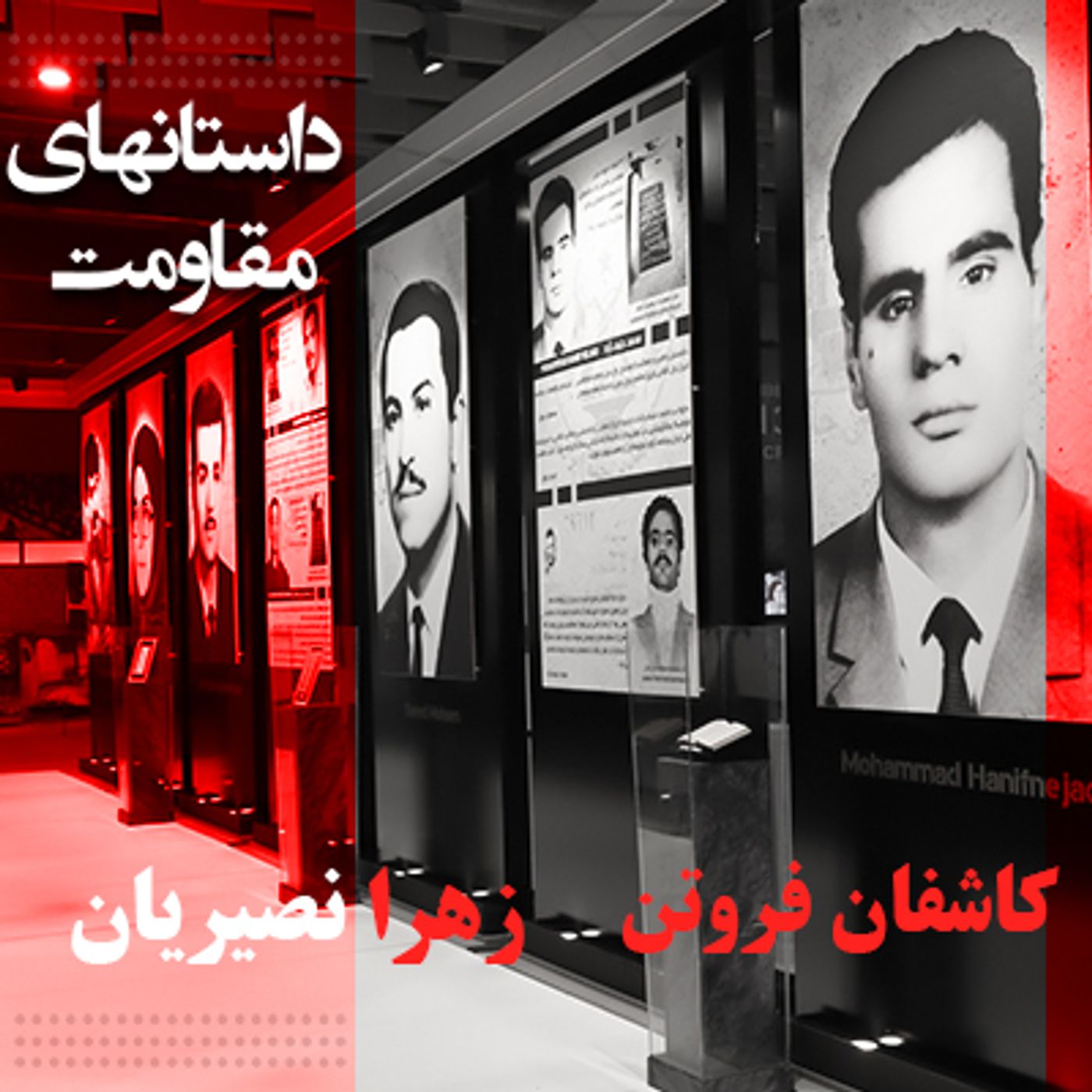 كاشفان فروتن- از پرنده تا پرواز - زندگينامه زهرا نصيريان