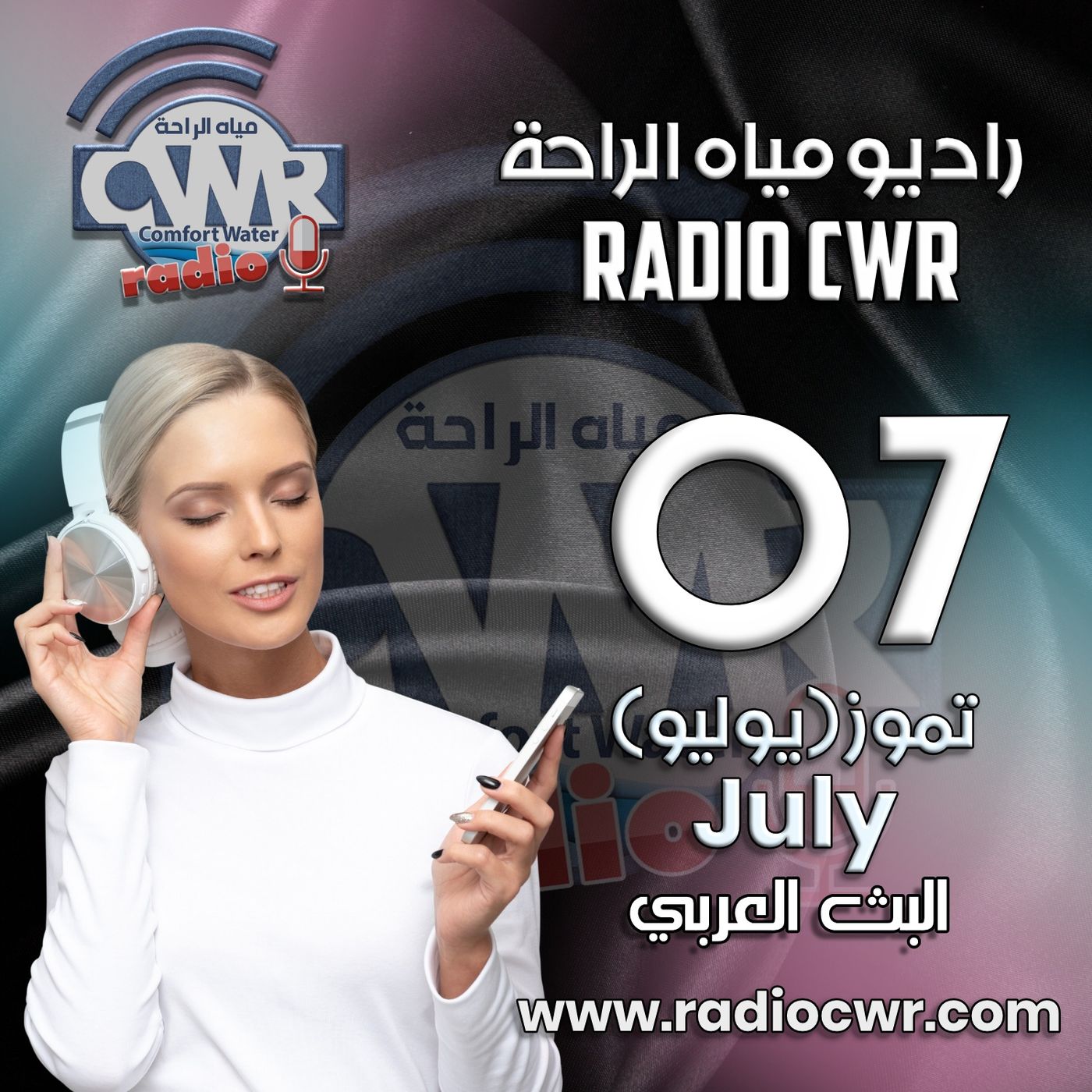 تموز (يوليو) 07 البث العربي 2025 episode artwork