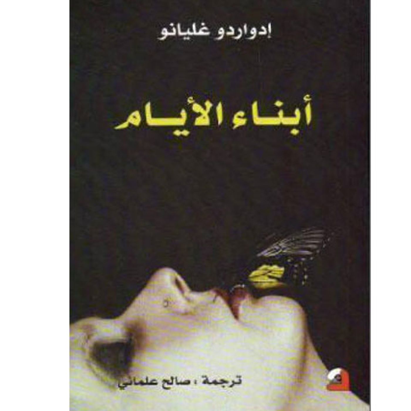 @enabbaladi كتاب أبناء الأيام !! للكاتب ادواردو غاليانو episode artwork