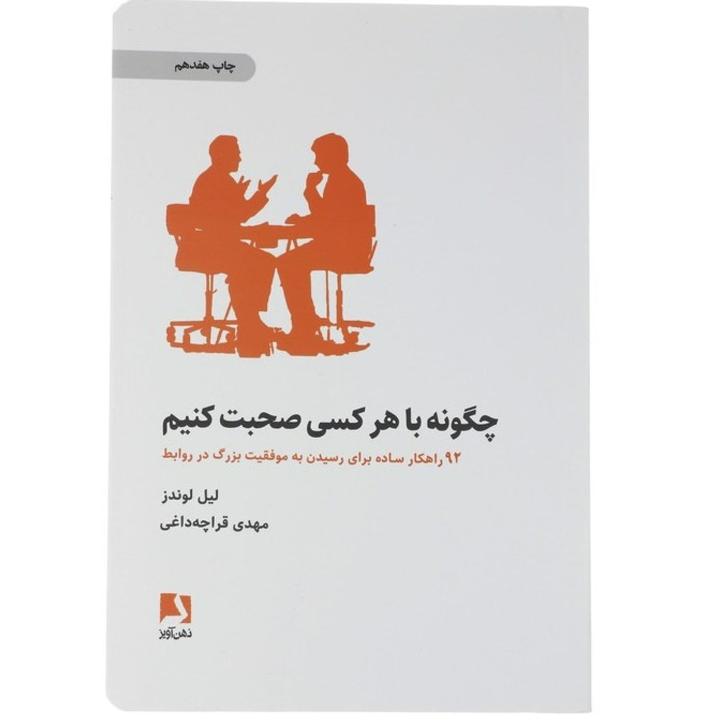 راهکار ششم