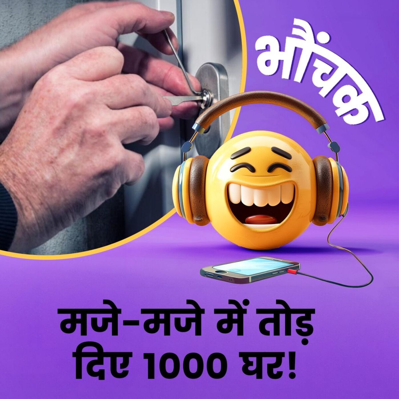 जापान में स्ट्रेस भगाने के लिए एक शख्स ने तोड़ दिए 1000 घर! | भौंचक