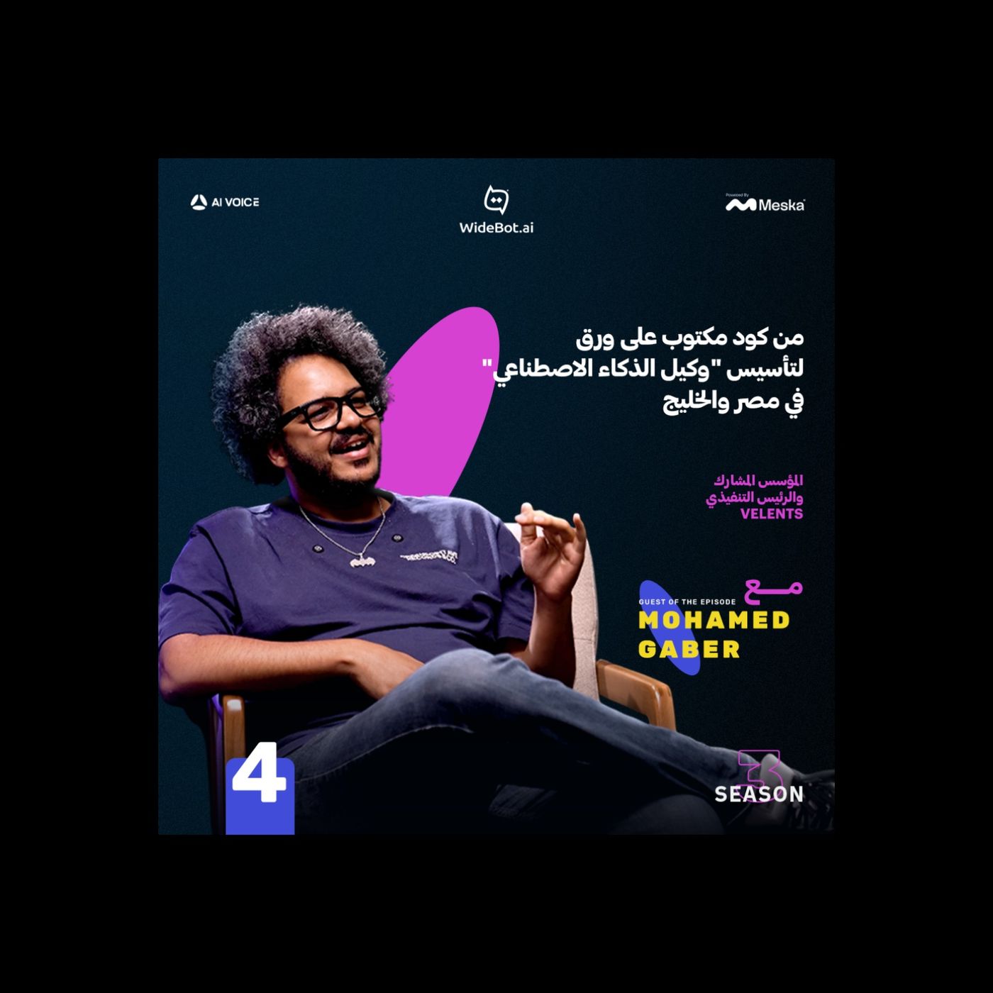 من كود مكتوب على ورق لتأسيس "وكيل الذكاء الاصطناعي" في مصر والخليج | محمد جابر مع عمر المنير episode artwork