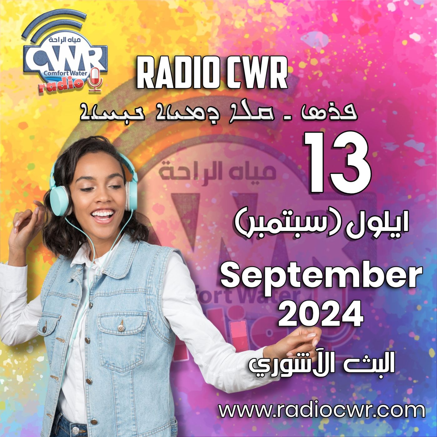 ايلول (سبتمبر) 13 البث الآشوري 2024 September episode artwork