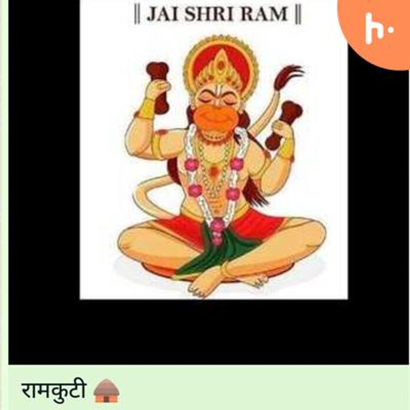 दुनिया ना चले श्री राम जी बिना |स्वर श्रीकांत दादा episode artwork