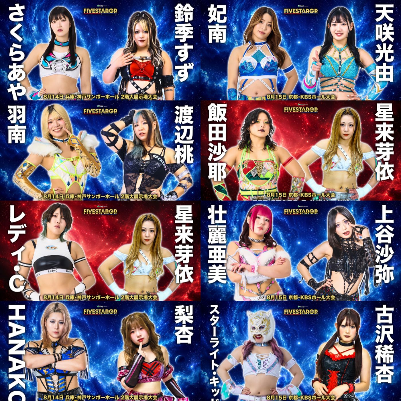 STARDOM 5★STAR GP 2026 in KOBE & KYOTO Pre-Shows episode artwork