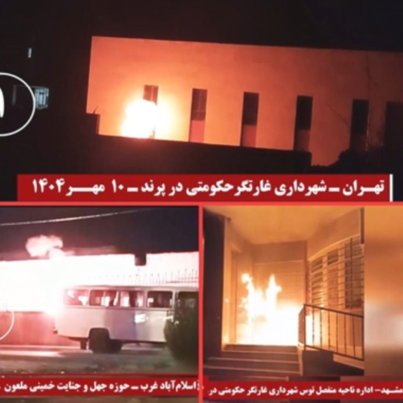 پاسخ آتشین به جلادان با «درود برشورشگر شهید»