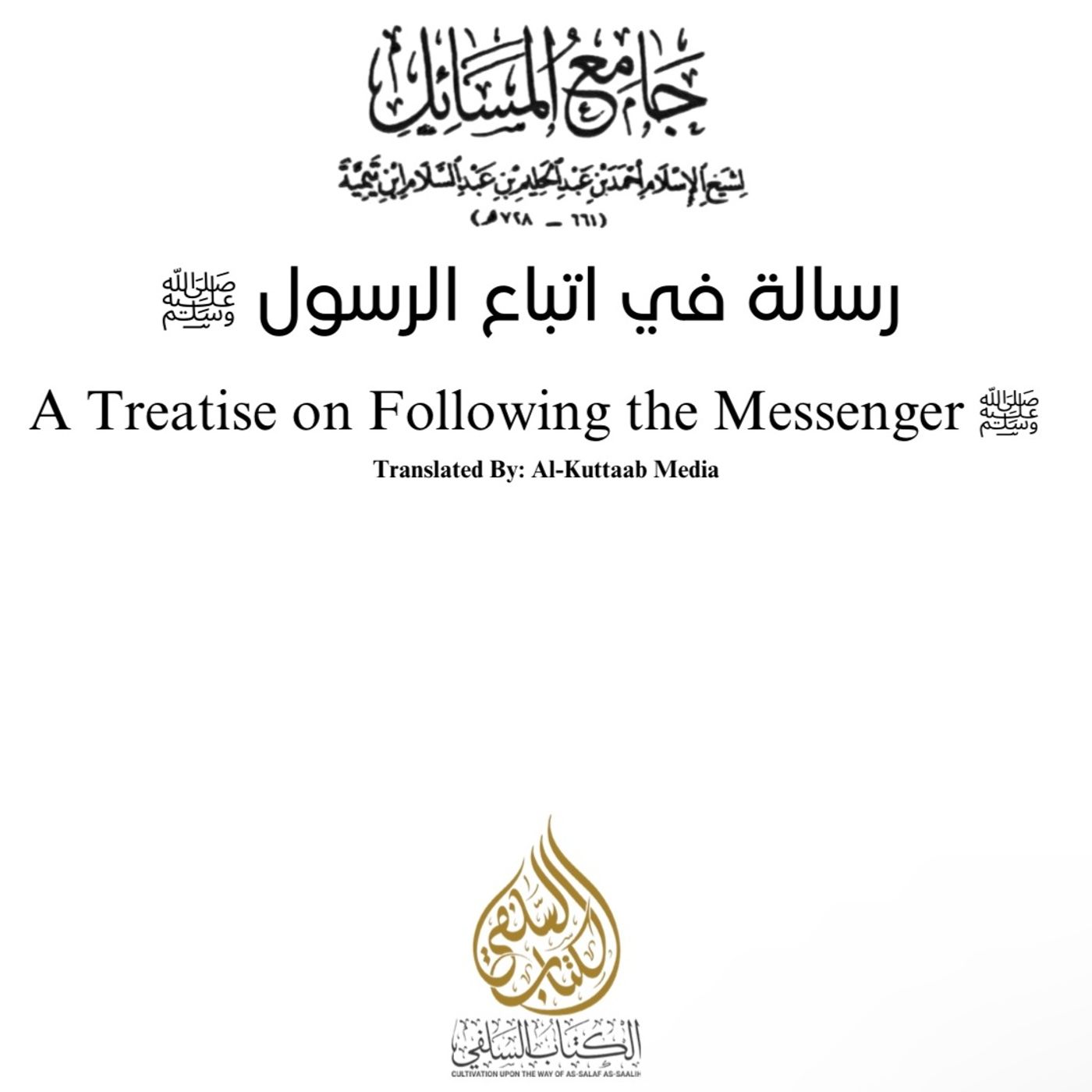 A Treatise in Following the Messenger ﷺ podcast artwork