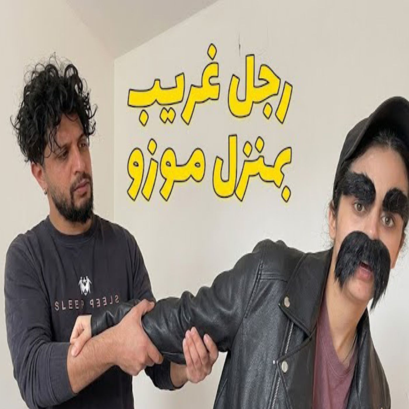 😂🔥 إيناس تتحول إلى رجل وتفاجئ موزو! 😱