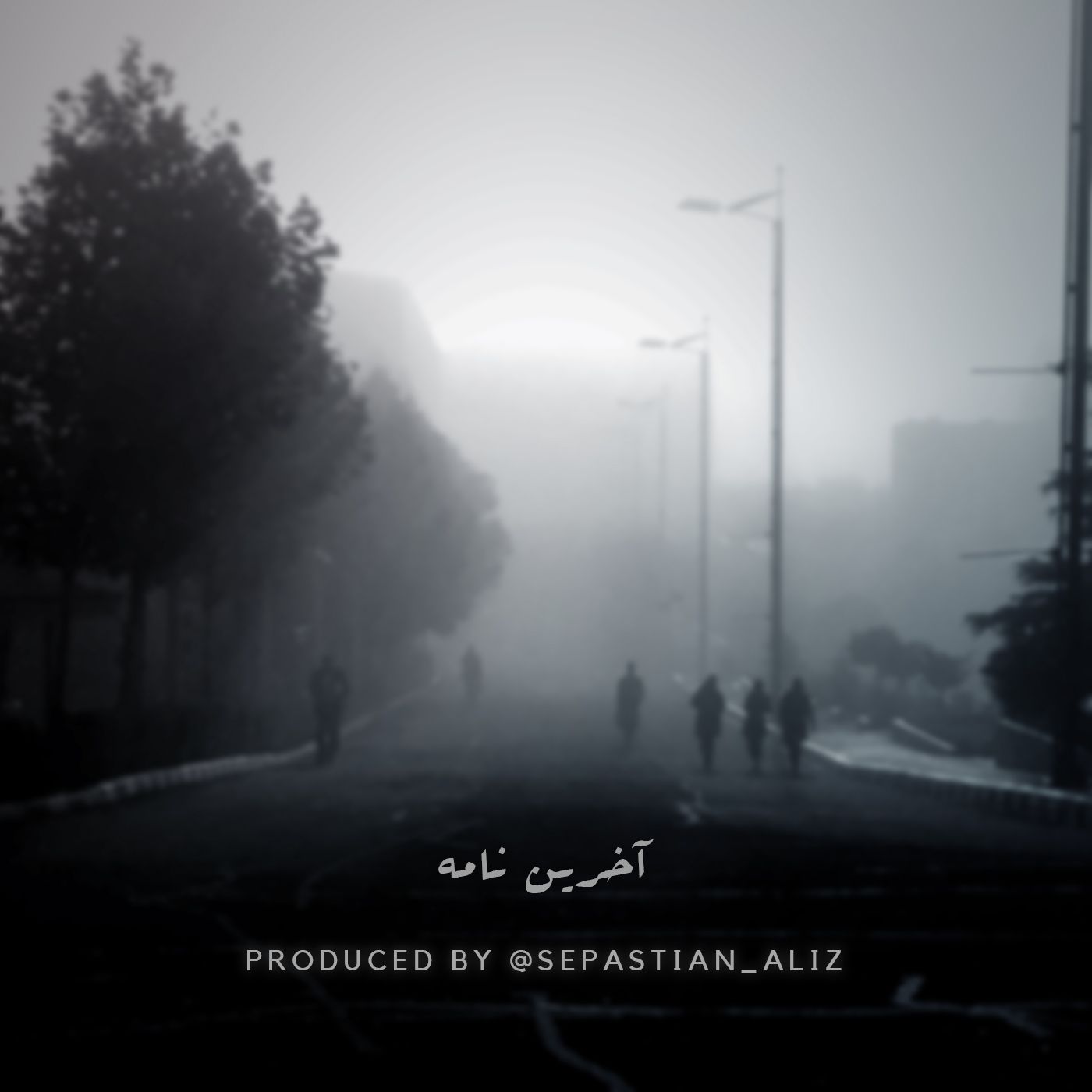 Akharin Nameh | آخرین نامه
