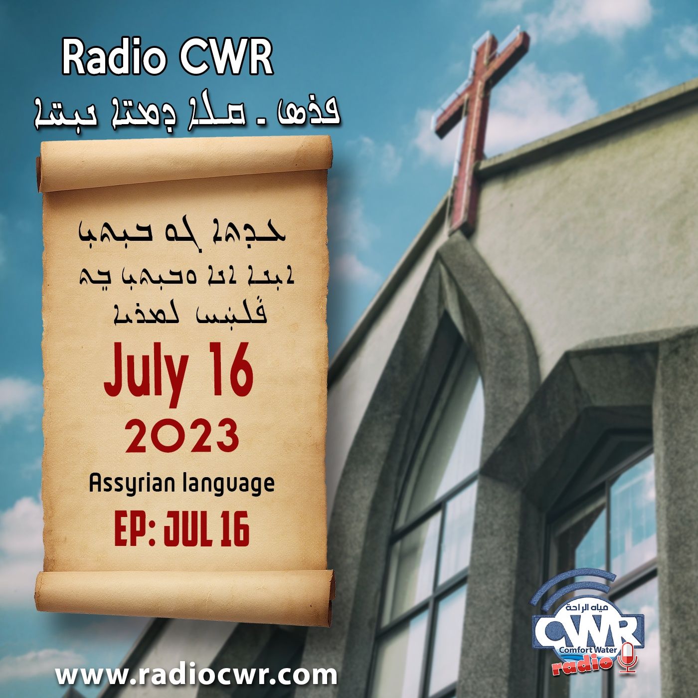 عظة الاحد- ܥܕܬܐ ܓܘ ܒܝܼܬܝܼ 16 تموز (يوليو) البث الآشوري 2023 episode artwork