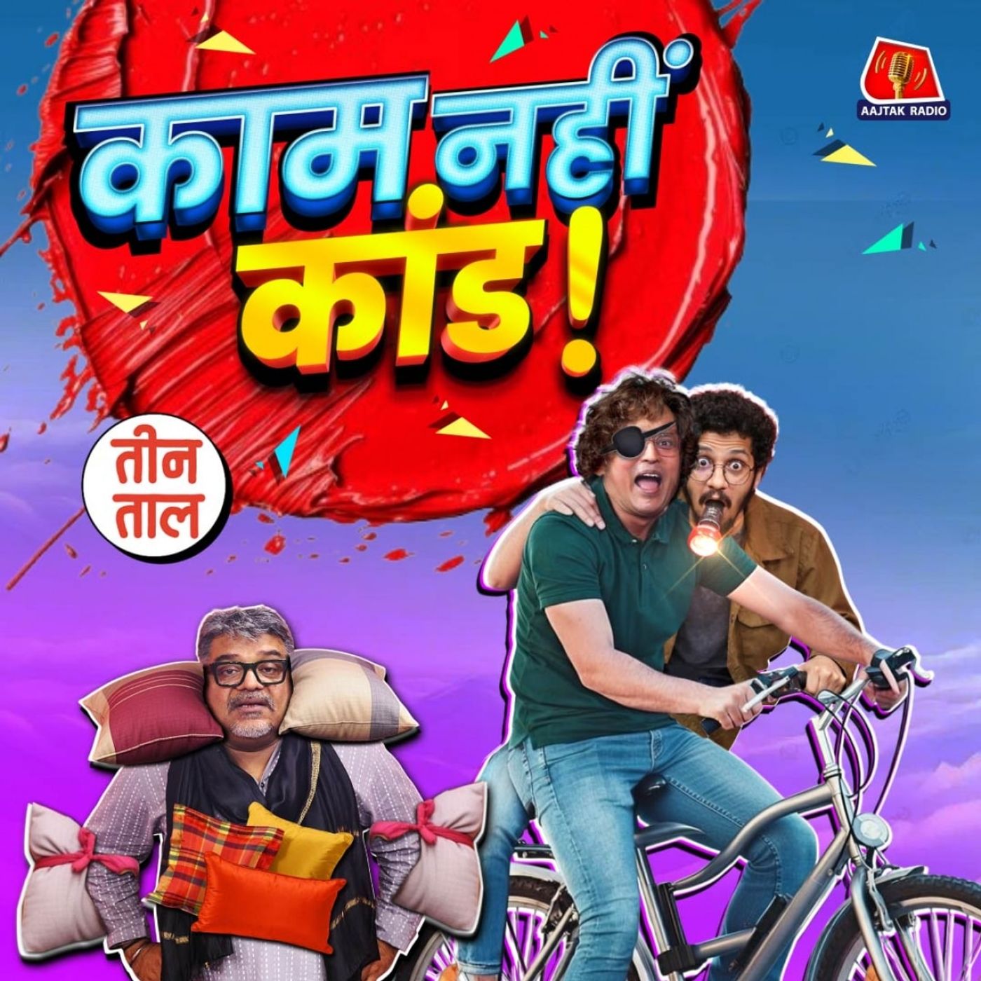 अष्टधातु वाले घंटा-पुरुष, खुजान का निपटान और एकांत के औज़ार : तीन ताल S2 138