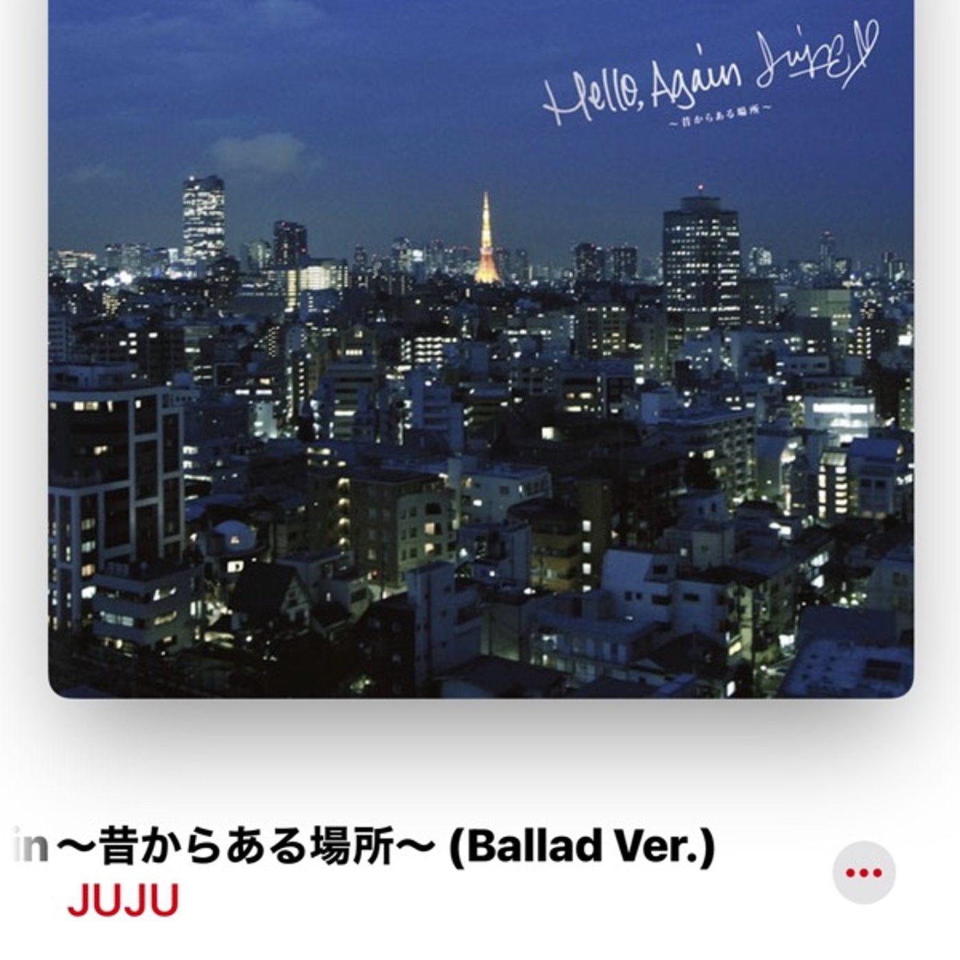 Hello, Again～昔からある場所〜（Ballad Ver.）JUJU episode artwork
