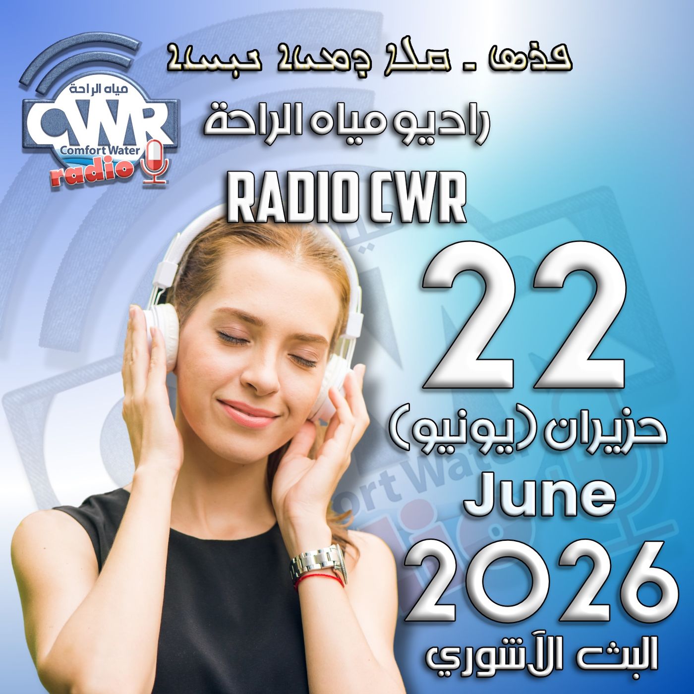 حزيران (يونيو) 22 البث الآشوري 2026 episode artwork
