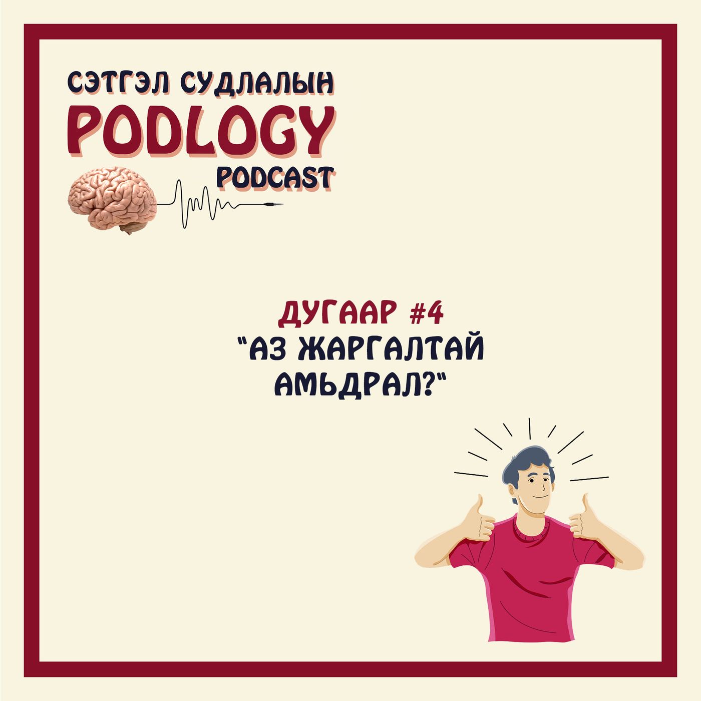 Podlogy Podcast