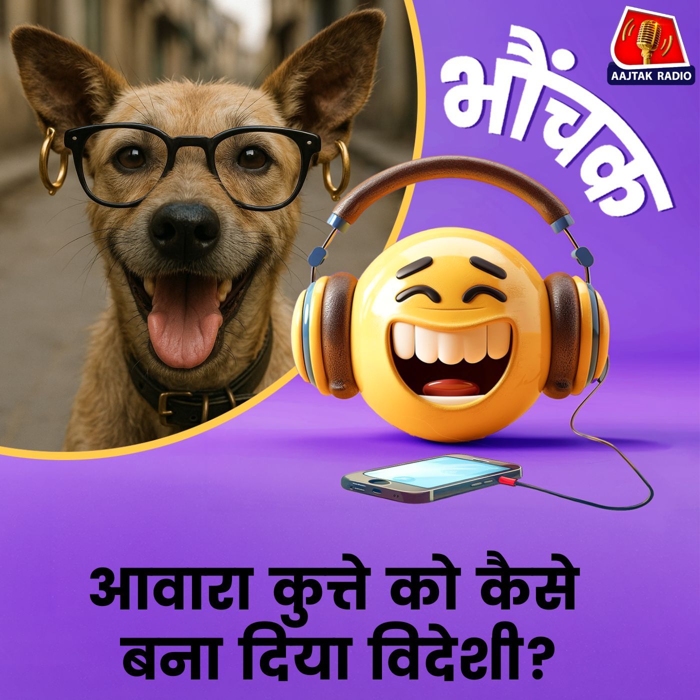 गली के आवारा कुत्तों को 'मॉडिफ़ाई' करके बेचने वाले कौन? भौंचक