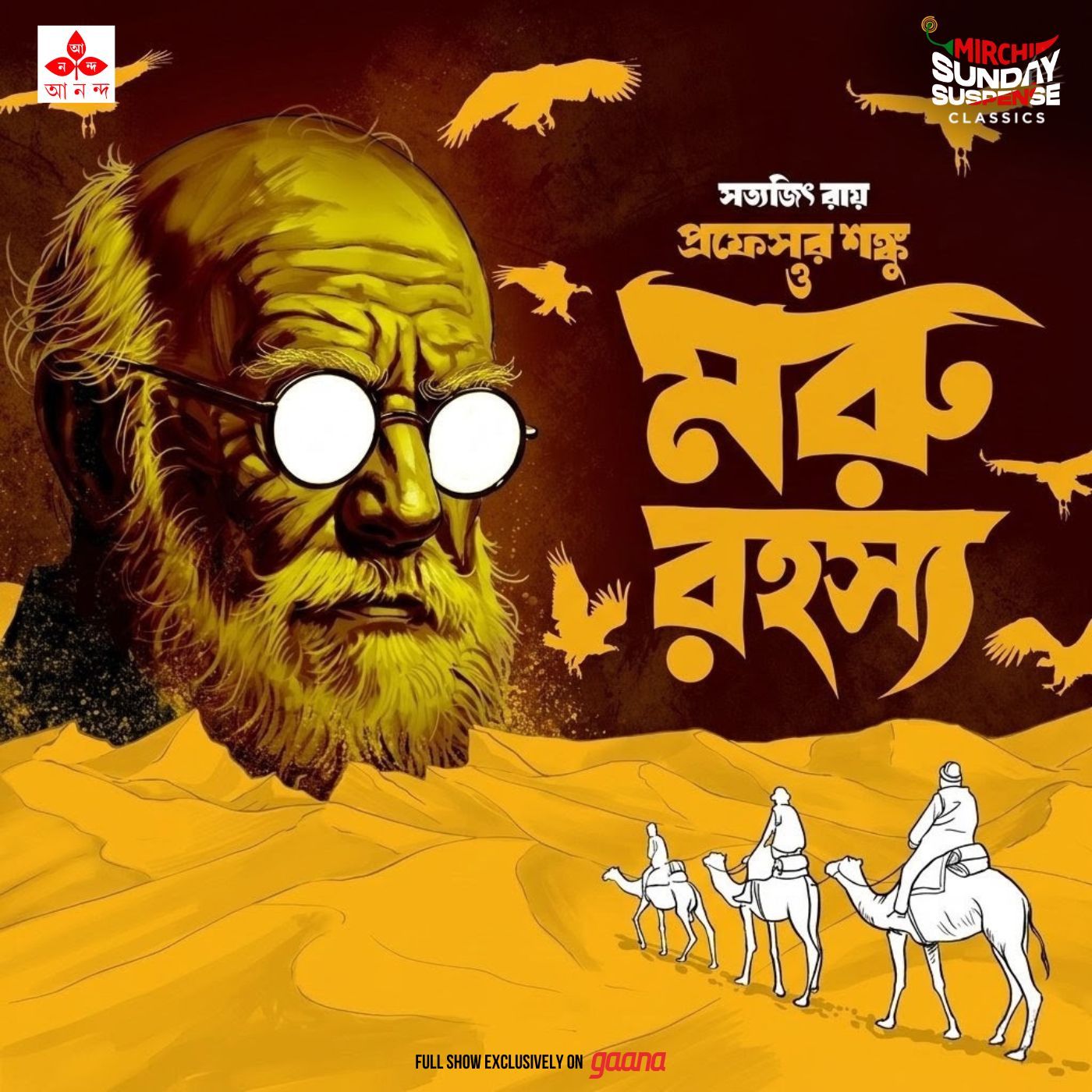 প্রফেসর শঙ্কু - মরুরহস্য episode artwork