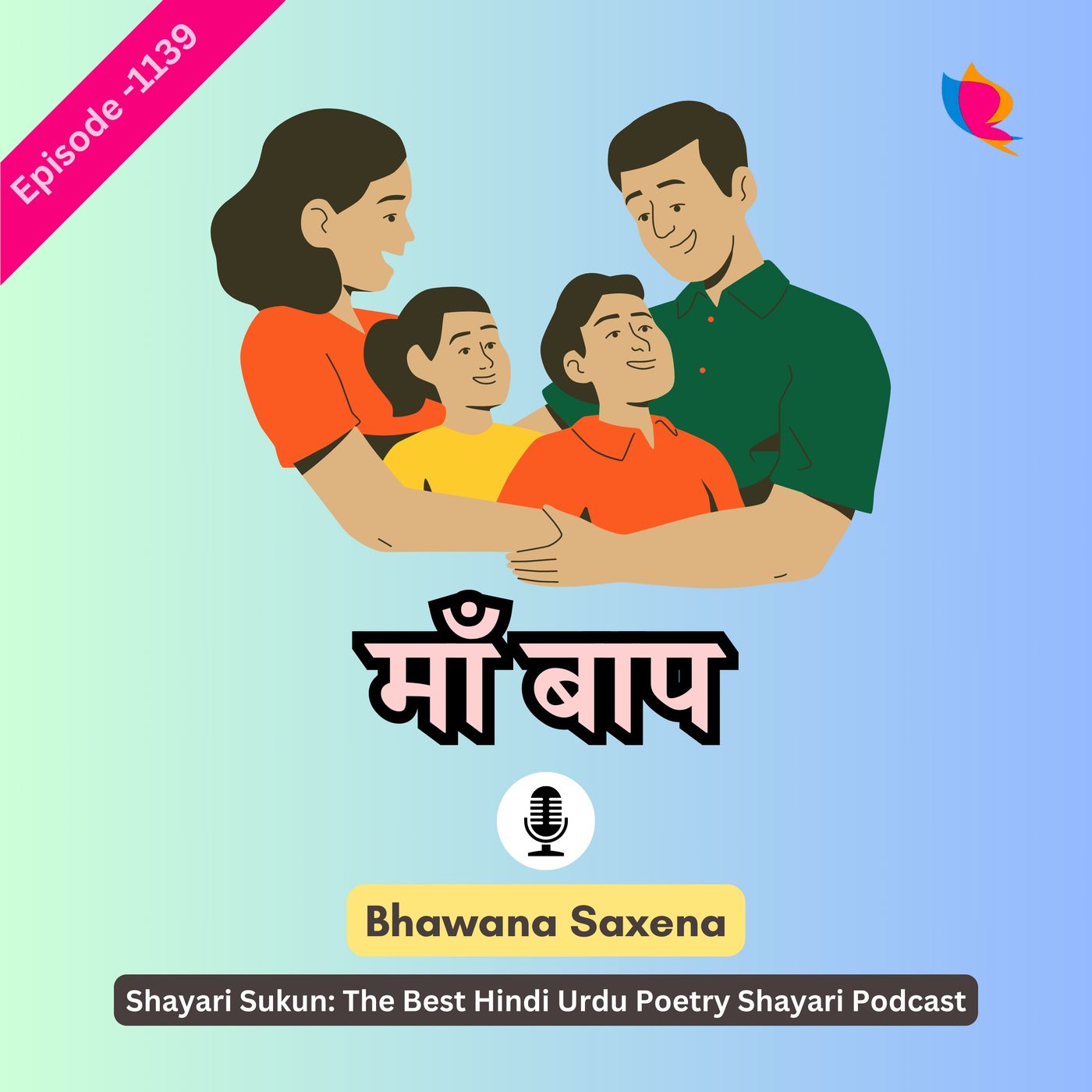 Shayari Sukun | शायरी सुकून