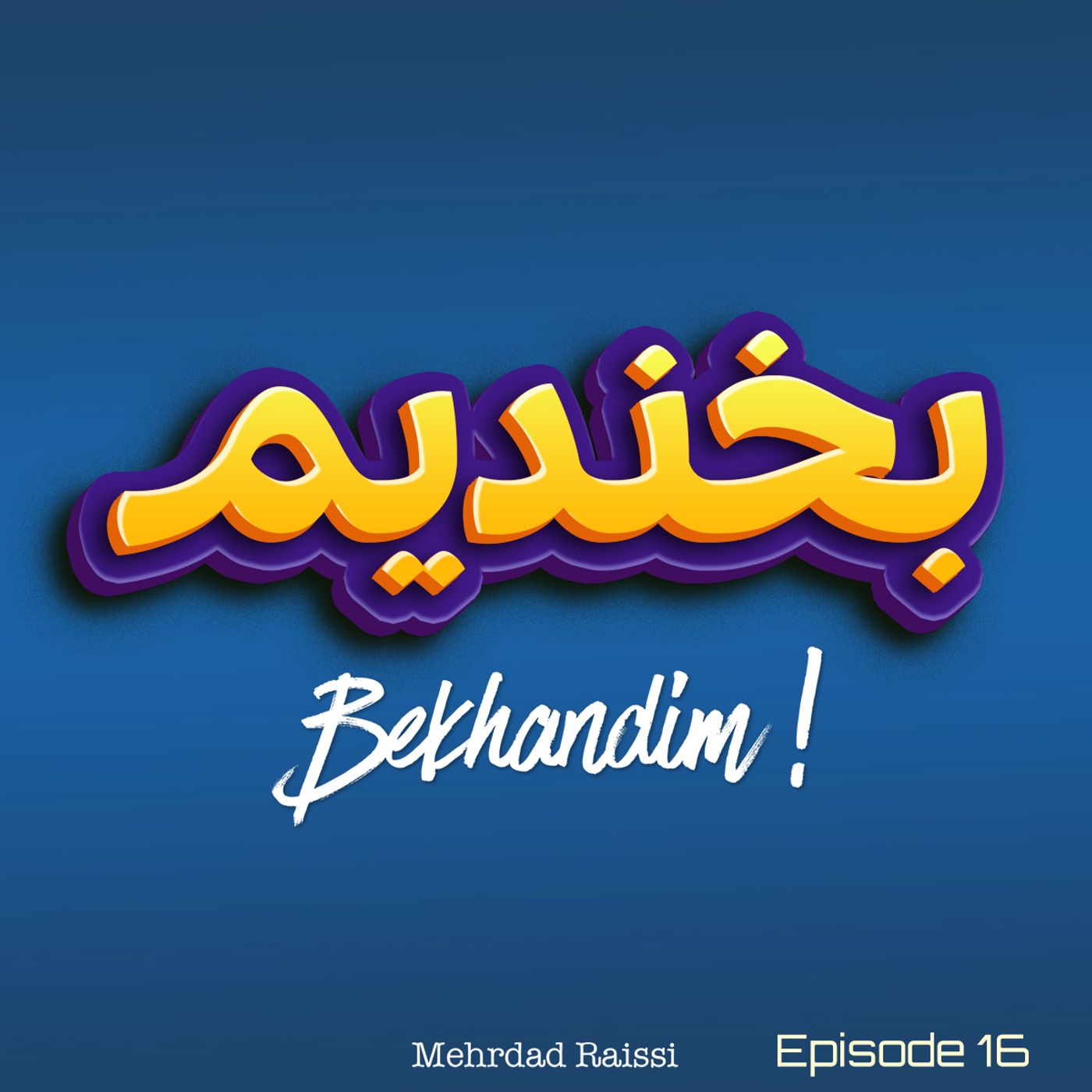 Bekhandim Ep16