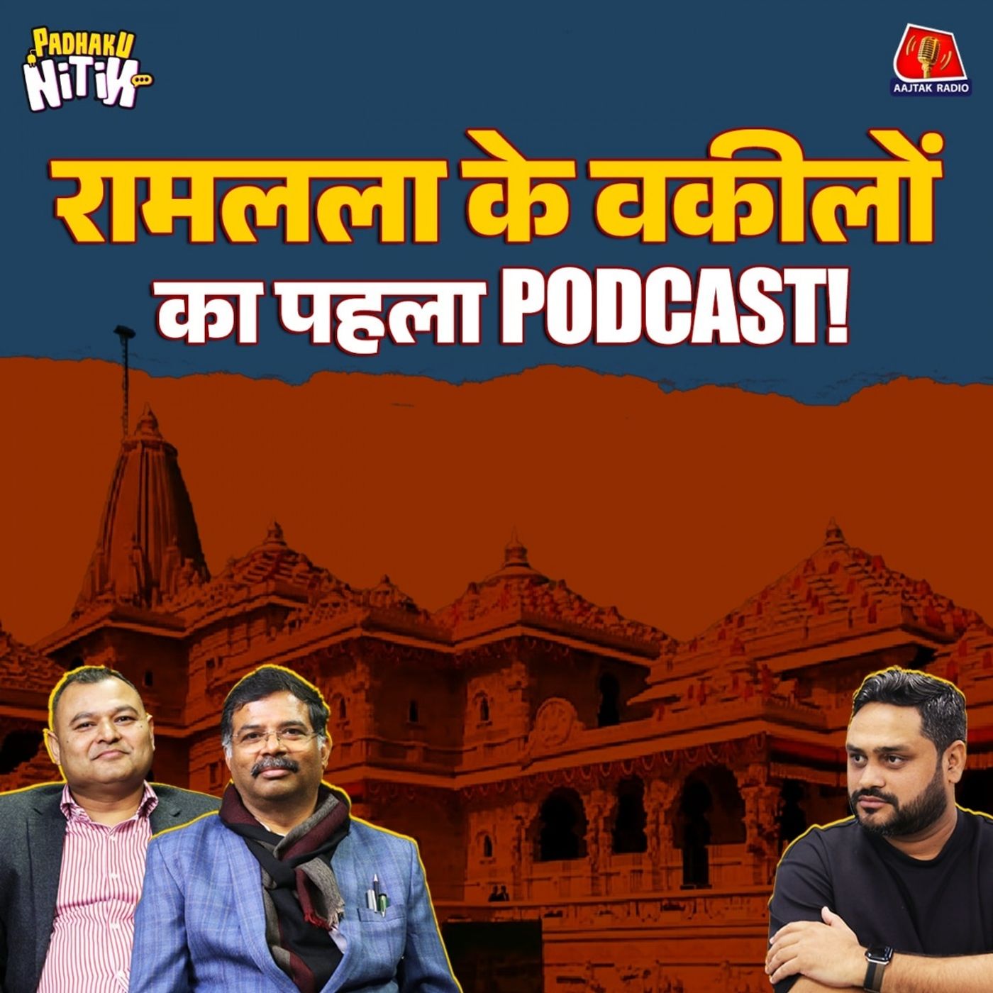 Ram Mandir से जुड़े कौनसे राज़ खोल गए रामलला के वकील?