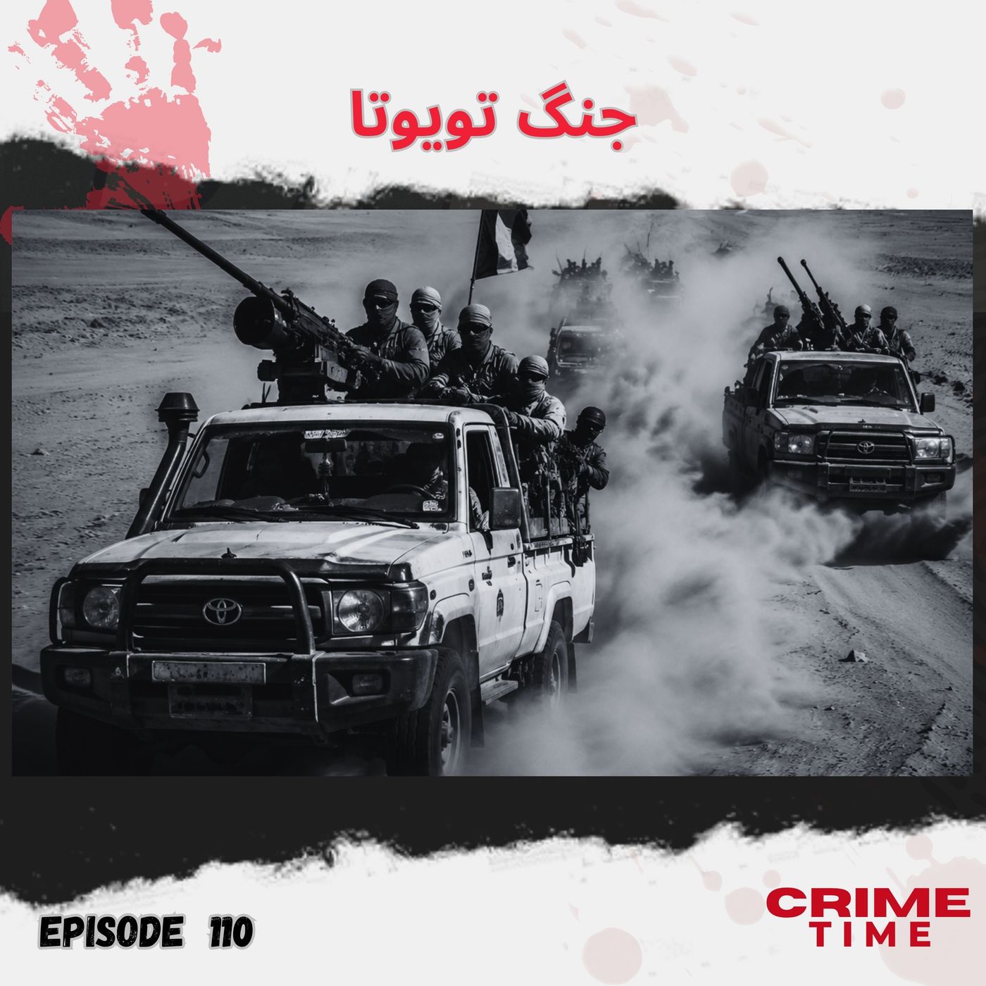 جنگ تویوتا