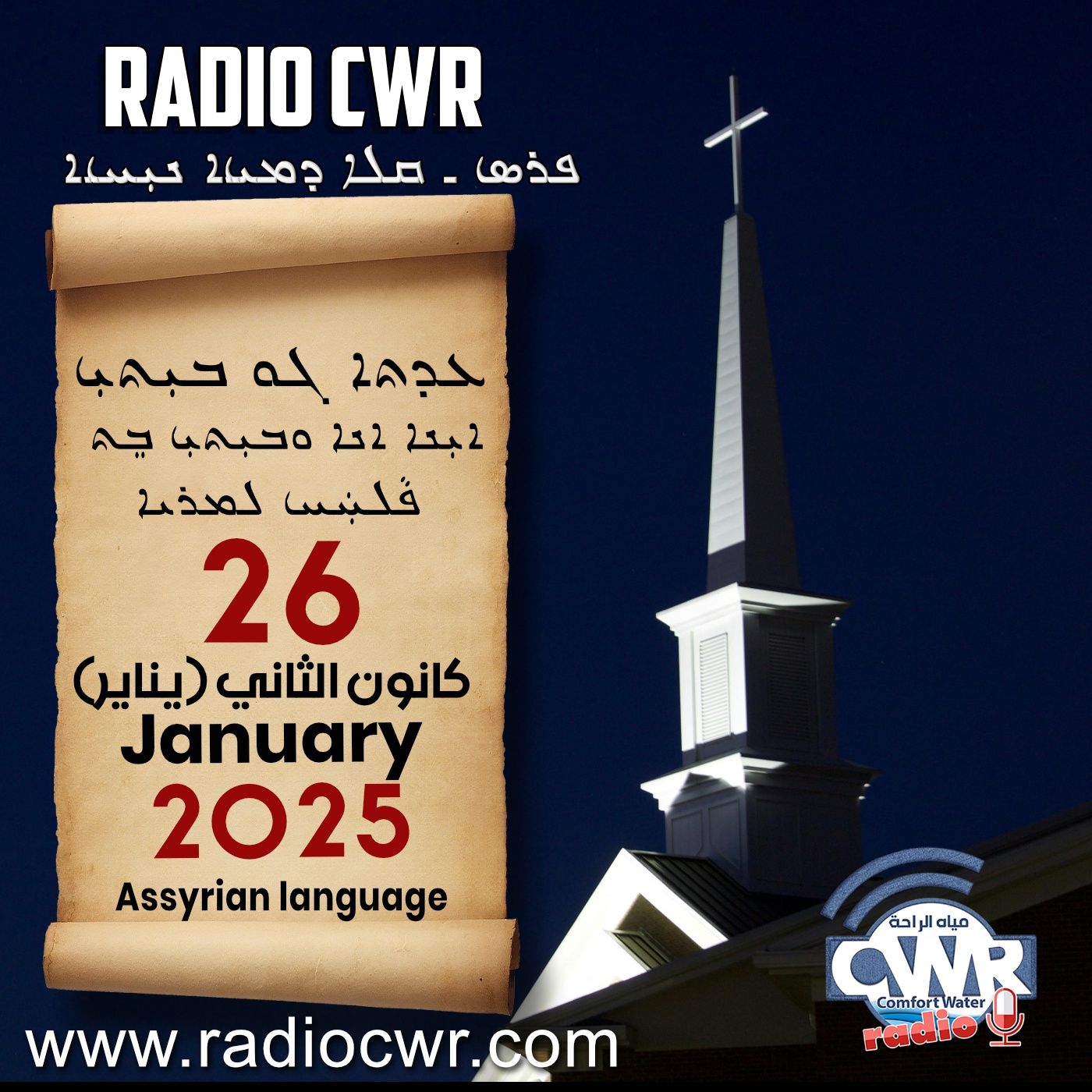 عظة الاحد- ܥܕܬܐ ܓܘ ܒܝܼܬܝܼ 26 كانون الثاني (يناير) البث الآشوري 2025 episode artwork