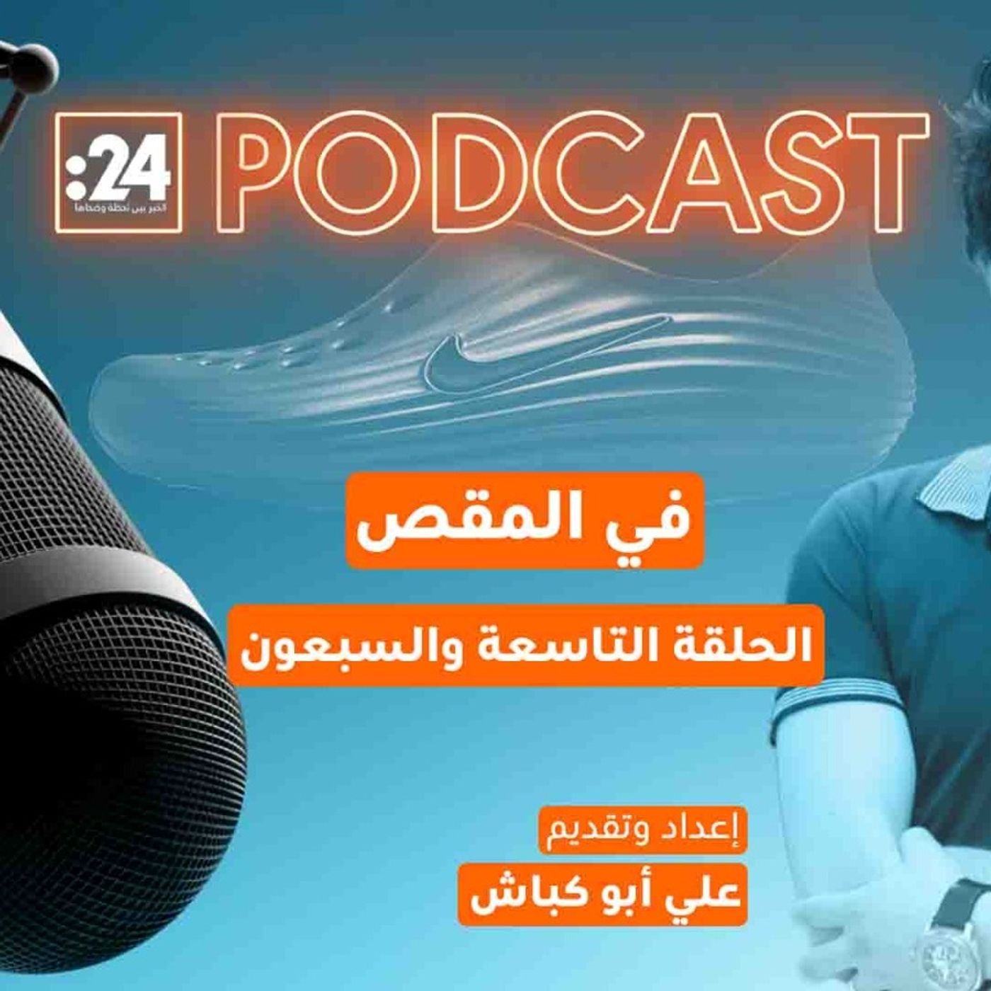 في المقص | حذاء رياضي يعزز التركيز! في المقص | حذاء رياضي يعزز التركيز!