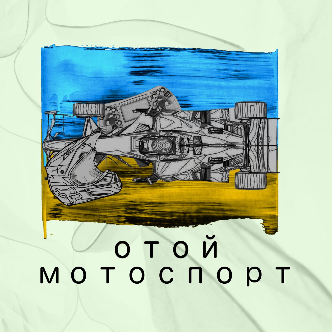 отой мотоспорт podcast artwork
